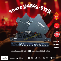 SHURE UA 845-SWB-E | พร้อมเสาอากาศ เครื่องขยายสัญญาณไมค์ลอยไร้สาย เพิ่มขยายสัญญาณไมค์ ● รองรับคลื่นสัญญาณใหม่