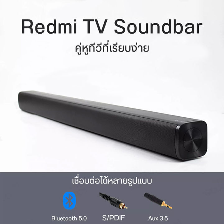 redmi-tv-soundbar-ลำโพง-ซาวด์บาร์-bluetooth-5-0-เสียงแน่น-กระหึ่ม-มีมิติ-30d-ลำโพงบลูทูธเบสหนัก-ลำโพงทีวี-ลำโพงซาวด์บาร์-ลำโพงไร้สาย