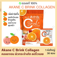 Akane C Brink Collagen อากาเนะ ซีบริ้ง คอลลาเจน ผงชงคอลลาเจนและวิตซี