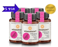 โปรโมชั่น 5 กระปุก Vitanature+ สกัดตังกุย ผสมเลซิตินจากถั่วเหลือง บำรุงสุขภาพ 5 กระปุก