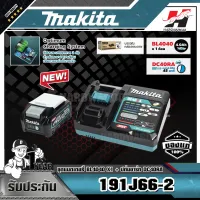 MAKITA รุ่น 191J66-2 ชุดแบตเตอรี่ BL4040 x1 ก้อน + แท่นชาร์จ DC40RA