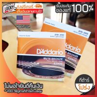 สายกีต้าร์โปร่ง DAddario  รุ่น EZ900 010-050 ของแท้ 100% พร้อมจัดส่ง Lucky by music เพชรบุรี