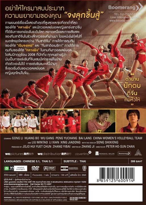 ดีวีดี-leap-ตบให้สนั่น-se-dvd-มีเสียงไทย-มีซับไทย-boomerang-หนังใหม่
