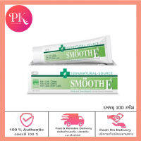 Smooth E Cream สมูท อี ครีม [100 g.] บำรุงผิวให้เนียนนุ่ม