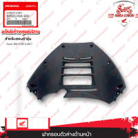 64520K04930	ฝาครอบตัวล่างด้านหน้า   อะไหล่แท้  HONDA	 FORZA300 ปี 2013-2017