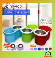 at.homemart  Spin Mop ไม้ม็อบ ถังปั่นสแตนเลส สปินม๊อบ + ผ้าม๊อบ 2 ผืน (9722)