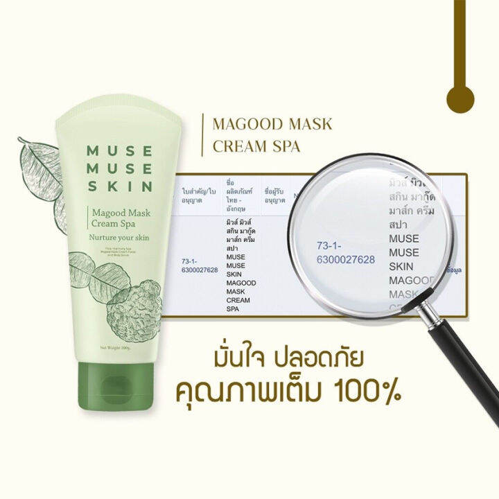 มาส์กมากู๊ด-มิวส์มิวส์สกิน-มากู๊ด-มาส์กครีม-muse-muse-skin-magood-mask-cream-มาส์กมะกรูด-มาส์กมะขาม-มาส์กหน้า-มาส์กตัว-สครับ-100-กรัม-หลอด-1-หลอด