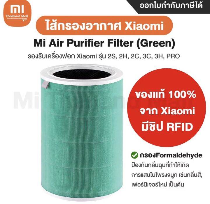 kyfamily-ของแท้-100-จาก-xiaomi-xiaomi-mi-mijia-air-purifier-filter-3c-pro-3h-2s-2h-ไส้กรองอากาศ-hepa-151-คะแนน