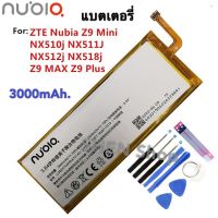 แบตเตอรี่ ZTE Nubia Z7 Z9 NX508J NX510J NX511J Z9 Max Plus Z9 mini Li3829T44P6HA74140