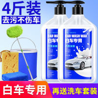 Car Wash Liquid White Car Only Car Wax White Car Strong Decontamination and Polishing Foam Cleaning Wax Water Coating Cleaner