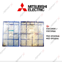 Mitsubishi  ฟิลเตอร์แอร์ รุ่น   E22C33100 / E12C32100 / MSZ-SFG09VA / MSZ-SFG13VA