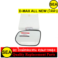 เนื้อกระจก  สำหรับ D-MAX ALL NEW (ไฟ้ฟ้า) (L,R) #2206DAEL #2206DAER (1ชิ้น)