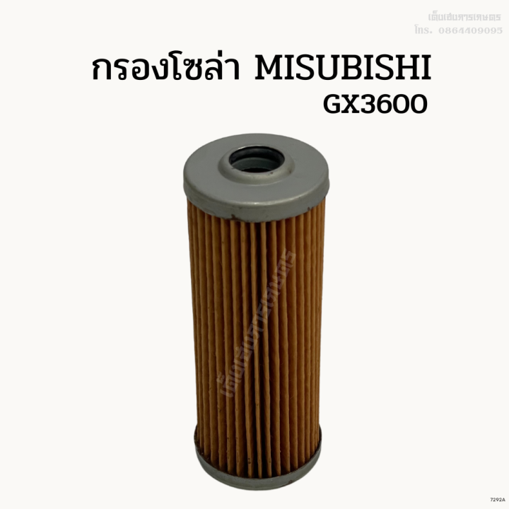 กรองโซล่ามิตซูบิชิ-mitsubishi-gx3600-gl-l2605-รถแทรกเตอร์มิตซูบิชิ