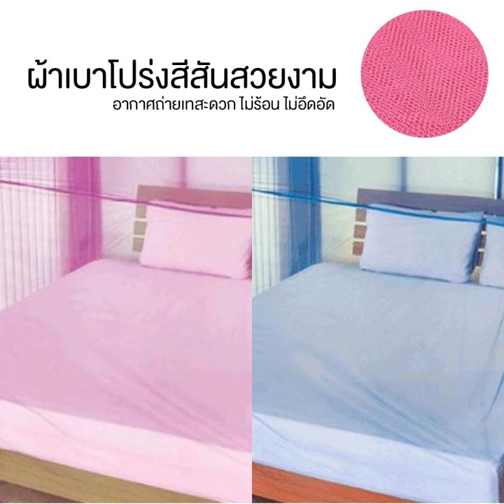 สินค้าขายดี-มุ้ง-มุ้งเหลี่ยม-มุ้ง4หู-มุ้ง6ฟุต-มุ้งกันยุง-สีฟ้า-ชมพู