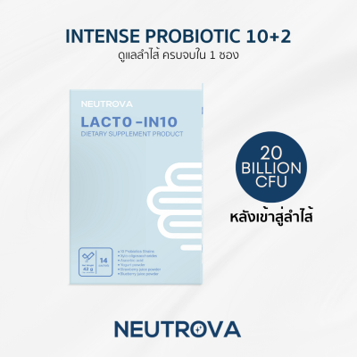 LACTO-IN10 : Probiotic+Prebiotic 1 กล่อง 14 ซอง