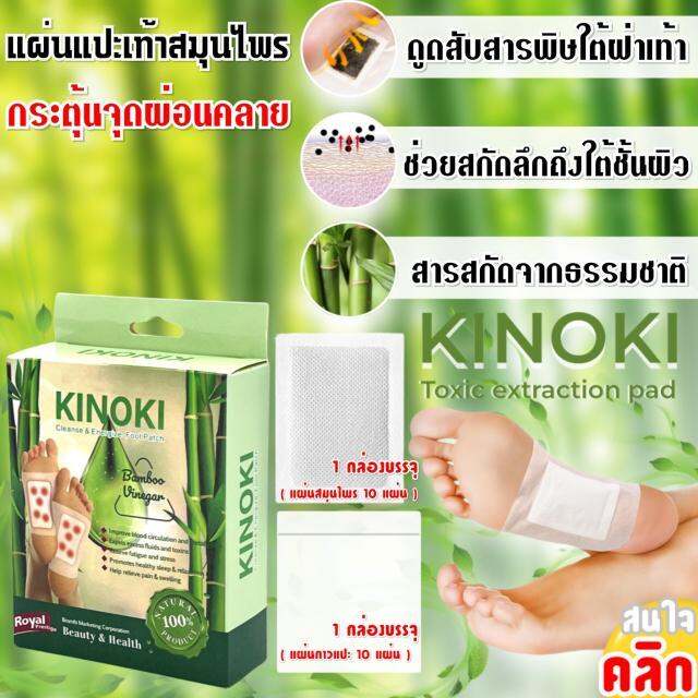KINOKI Foot Pads แผ่นแปะเท้า แผ่นติดเท้า ช่วยผ่อนคลายฝ่าเท้า Lazada.co.th