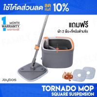 [ติดตาม รับส่วนลด] Joybos M16 Square Suspension Mop ไม้ม็อบถูพื้นแบบหมุนได้ ไม้ม็อบ ไม้ถูพื้น