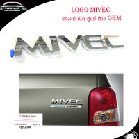 logo MIVEC โลโก้ MIVEC ของแท้ ใส่ Mitsubishi Triton  มีบริการเก็บปลายทาง