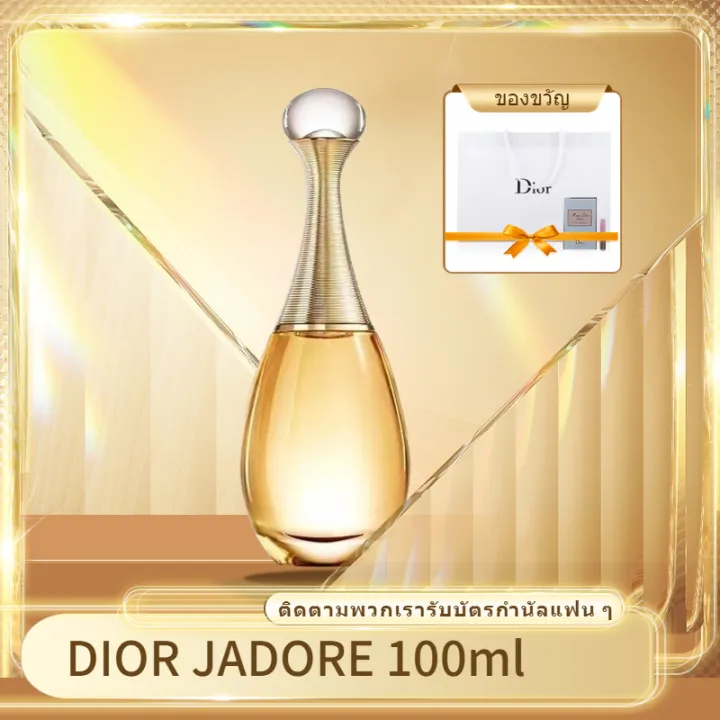 Dior J'adore Eau De Toilette 100ml Perfumes For Women | Lazada.co.th