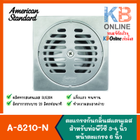 A-8210-N ตะแกรงกลิ่นสแตนเลส สำหรับท่อพีวีซี 3-4 นิ้ว หน้าตะแกรง 6 นิ้ว American Standard