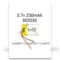 502030 3.7v 250mAh Battery แตเตอรี่ MP3 MP4 GPS Stere กล้องติดหน้ารถยนต์ ลำโพง