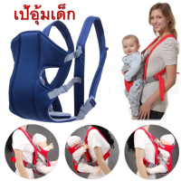 fairybra Baby Hanging - H01 เป้อุ้มเด็ก สะพายหน้า-หลัง