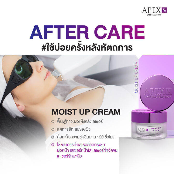 apex-sx-moist-up-cream-ผลิตภัณฑ์ครีมบำรุงผิวหน้าอุดมไปด้วย-moisturizing-มอบความชุ่มชื้นแก่ผิวได้อย่างยาวนาน-120-ชั่วโมง