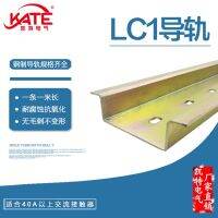 【JH】 LC1 guide rail TH75mm wide 21 high electrical installation card contactor NS75 steel track KT028