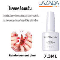 Moidda Reinforcement glue สีเจลเคลือบเล็บ  สีเคลือบด้าน ยาทาเล็บเคลือบด้าน สีทาเล็บเคลือบด้าน ยาทาเล็บทาเล็บ(7.3ml)