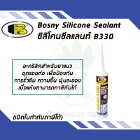 BOSNY B330 ซิลิโคน ซีลแลนท์ สีขาว ขนาด 300ml.