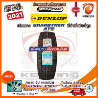 ยางขอบ16 DUNLOP 245/70 R16 รุ่น GRANDTREK AT5 ยางใหม่ปี 21 ( 1 เส้น) FREE!! จุ๊บยาง KENKING PREMIUM 650฿ (ลิขสิทธิ์แท้รายเดียว)