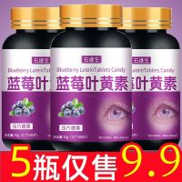 [Praise list] blueberry lutein ester student children adult dry eyes fatigue myopia eye protection tablets