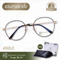 แว่นสายตา สั้น สีทอง แว่นตา ทรงหยดน้ำ สายตาสั้น แว่นสายตาสั้น ทอง Botanic Glasses