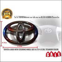 อุปกรณ์เสริมรถยนต์ ตราสัญลักษณ์โลโก้ Toyota​ ติดพวงมาลัย ขนาด 6.5 x 4.5​cm สีไทเทเงิน Altis Vios Camry Yaris และรุ่นอื่นๆ**มาร้านนี่จบในที่เดียว**