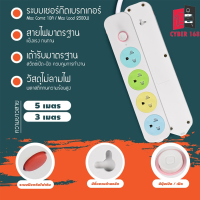 ปลั๊กไฟ 2300W กันไฟสองชั้น ปลั๊กมอก. 3เมตร 5เมตร ปลั๊กพ่วง10A  รางปลั๊ก ปลั๊กไฟ ปลั๊กสายต่อพ่วง ปลั๊กไฟมาตราฐาน [พร้อมส่ง] CYBER 168