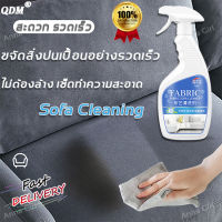 ?โฟมซักแห้ง คราบไหนก็ล้างได้? QDM น้ำยาทำความสะอาดโซฟา500ML(สเปรย์ซักโซฟา ทำความสะอาดพรม น้ำยาซักพรมรถ สเปรย์โซฟา น้ำยาซักโซฟา โฟมซักพรม สเปรย์ฉีดโซฟา สเปรย์ทำความสะอาดที่นอนอเนกประสงค์ น้ำยาซักแห้งสำหรับผ้าโซฟา สเปรย์ทำความสะอาดโซฟา น้ำยาซักแห้งที่นอน)