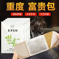 【Ready】⚡ Cervical spondylosis rich package wormwood paste headache dizziness hand numbness cervical spine pain ointment three-volt patch cervical spondylosis shoulder periarthritis