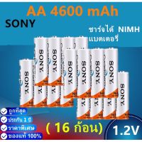 Sony ถ่านชาร์จ AA 4600 mAh NIMH Rechargeable Battery(4- 16 ก้อน)