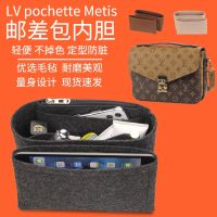 Suitable for LV Pochette Métis messenger bag liner bag lining handbag finishing storage bag customization