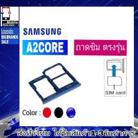 ถาดซิม Samsung A2core ที่ใส่ซิม ตัวใส่ซิม ถาดใส่เมม ถาดใส่ซิม Sim Samsung A2core  A2คอล