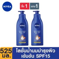 1 แถม 1 NIVEA BODY MILK INTENSIVE MOISTURE SPF15 525 ml.นีเวียโลชั่นอินเทนซีฟมอยส์เจอร์ เอสพีเอฟ 15 525 มล.