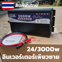 อินเวอร์เตอร์ pure sine wave inverter 3000 24 V to 220 Vac สินค้าในไทย ขนาดสินค้า 8*29*16 เซนติเมตร  สีดำ เพียวซายใช้งานเหมือนไฟบ้าน 100 % มาพร้อมสายคีบแบต