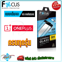 FOCUS ฟิล์มกระจกนิรภัยเต็มหน้าจอ Oneplus Nord CE 2T 5G / Nord CE 2 Lite 5G / Nord CE 2 5G / Nord 2 5G / Nord N10 5G / Nord N100 / Nord CE 5G /OnePlus 9 5G / 10T 5G/ 8T,8T 5G / 7T (เต็มจอ ขอบสีดำ)