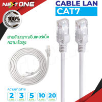 สายแลน CAT7 สายกลม สายต่อเน็ต LAN Cable CAT 7 Ethernet Cable RJ45 Network Cable lan Patch Cord Nextone