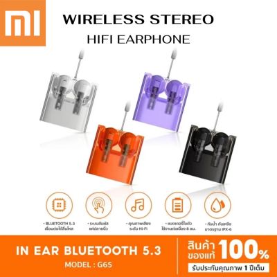 【รับประกัน 1 ปี】หูฟังบูลทูธไร้สาย หูฟังโปร่งใส xiaomi หูฟัง Wireless Bluetooth 5.3 ระบบสัมผัส คุณภาพเสียงระดับ HI-FI กันน้ำ คุณภาพดี ใช้ได้กับทุกรุ่น