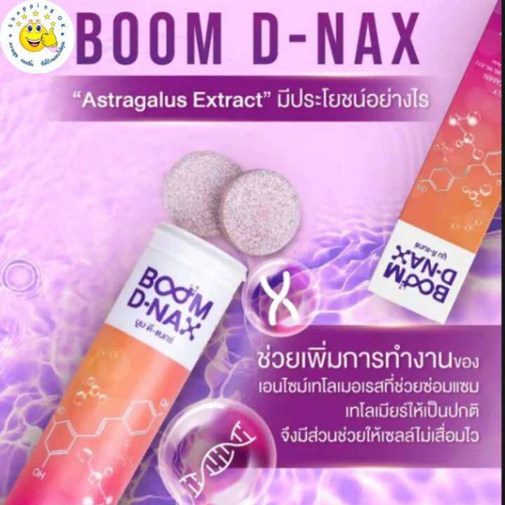 boom-d-nax-เม็ดฟู่ชะลอวัย-ฟื้นฟูร่างกาย-มีเครื่องหมายฮาลาล-และ-เลขจดแจ้ง-อย-ok-shopping