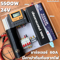 ชุดคอนโทรล 24v 5500w อินเวอร์เตอร์เพียวซายเวฟแท้ ชาร์จเจอร์  PWM 60A 24V to 220V อินเวอร์เตอร์ 5500W พร้อมคาปากันกระชากไฟ สินค้าประกันศูนย์ไทย