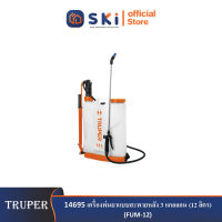 TRUPER 14695 เครื่องพ่นยาแบบสะพายหลัง 3 แกลลอน (12 ลิตร) (FUM-12)|SKI OFFICIAL