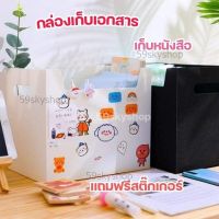 ?แถมฟรีสติ๊กเกอร์?กล่อง กล่องเก็บเอกสาร แฟ้มเก็บเอกสาร กล่องใส่หนังสือ กล่องพลาสติก