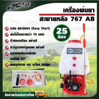 เครื่องพ่นยา 767 25 ลิตร เครื่องพ่นยาเบนซินสะพายหลัง ปั๊มอลูมิเนียม ลูกลอย เครื่องพ่นยาสะพายหลัง ลานเบา